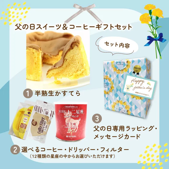半熟生かすてら