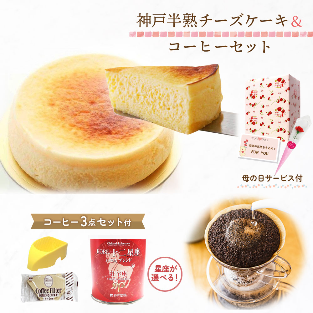 母の日ギフトケーキ&コーヒー