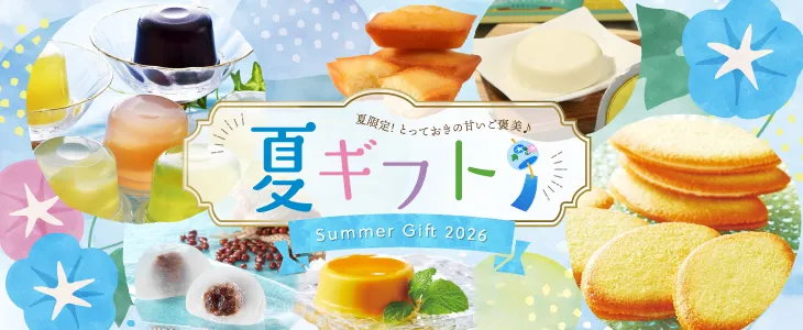 夏におすすめ・季節限定商品のご紹介
