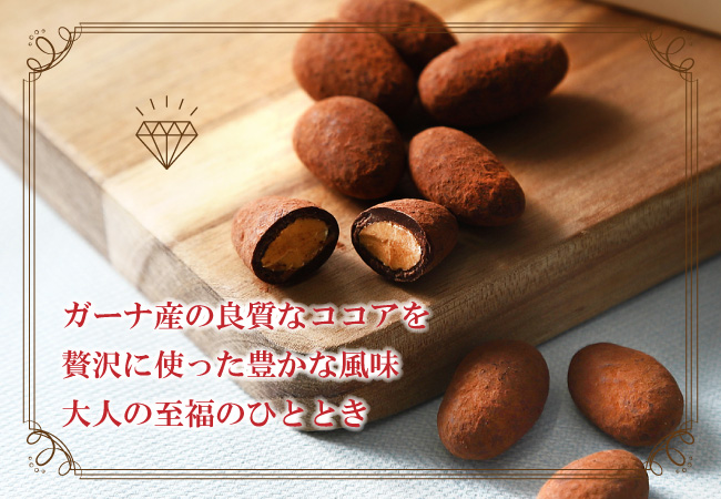 神戸プレミアムアーモンドチョコレート ココア