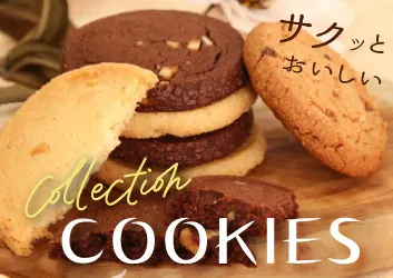 クッキー