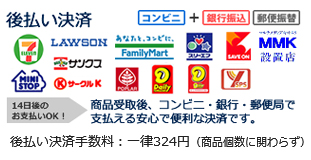 後払い決済