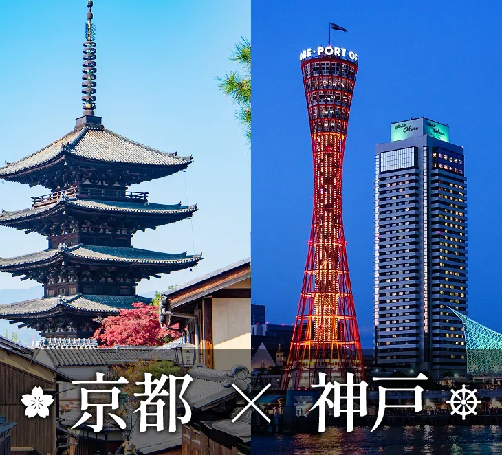 京都×神戸