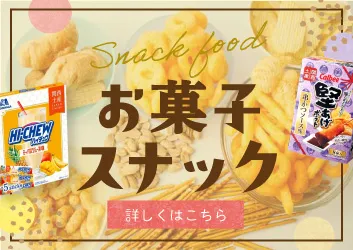 ご当地限定土産ジャンボ菓子