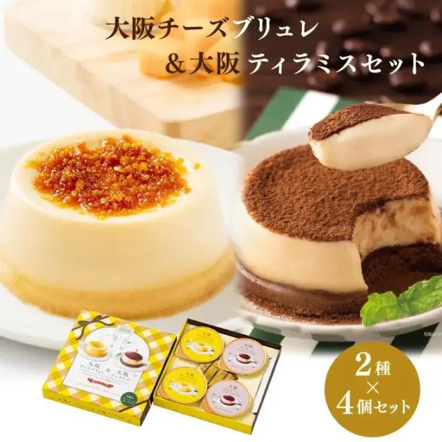 大阪チーズブリュレ & 大阪ティラミス セット 4個入