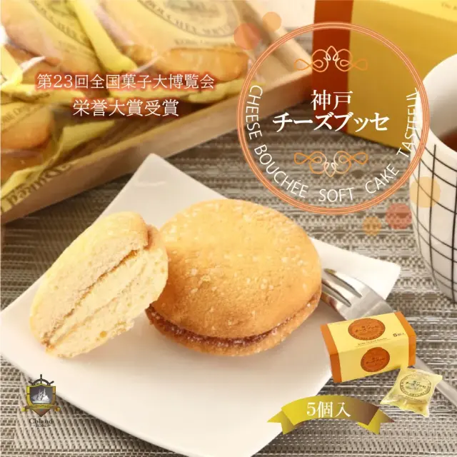 神戸チーズブッセ ５個入り