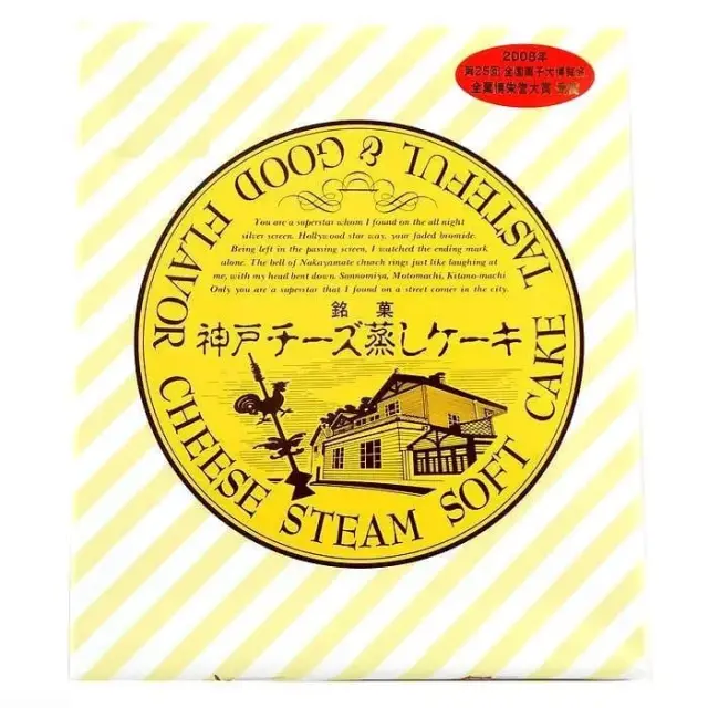 神戸チーズ蒸しケーキ 20個入