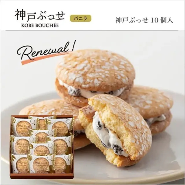 神戸ぶっせ　１０個入