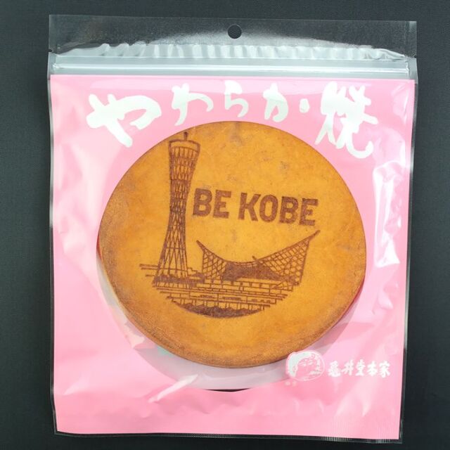 神戸土産 やわらか焼き BE KOBE 亀の井亀井堂本家 神戸銘菓 和菓子 かすてら焼き