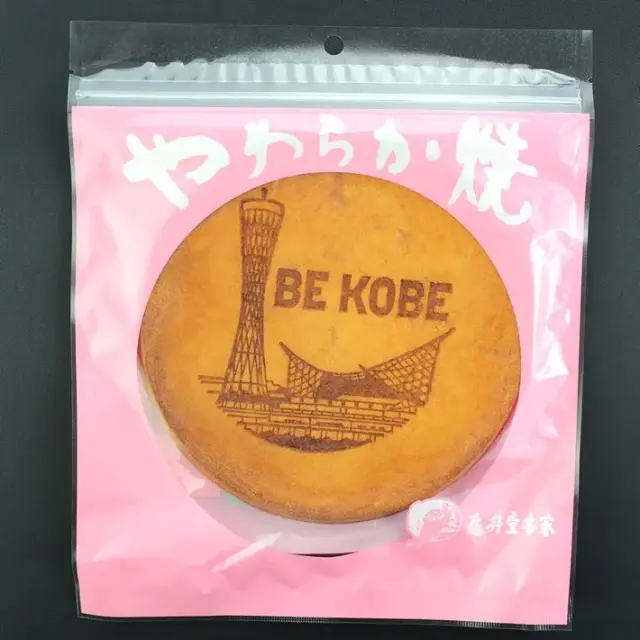 神戸土産 やわらか焼き BE KOBE 亀の井亀井堂本家 神戸銘菓 和菓子 かすてら焼き