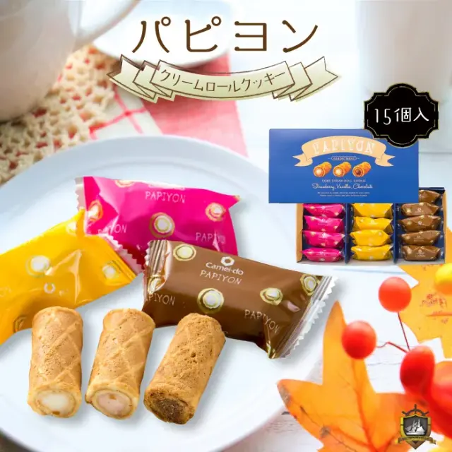 パピヨン 15個入 亀の井亀井堂本家