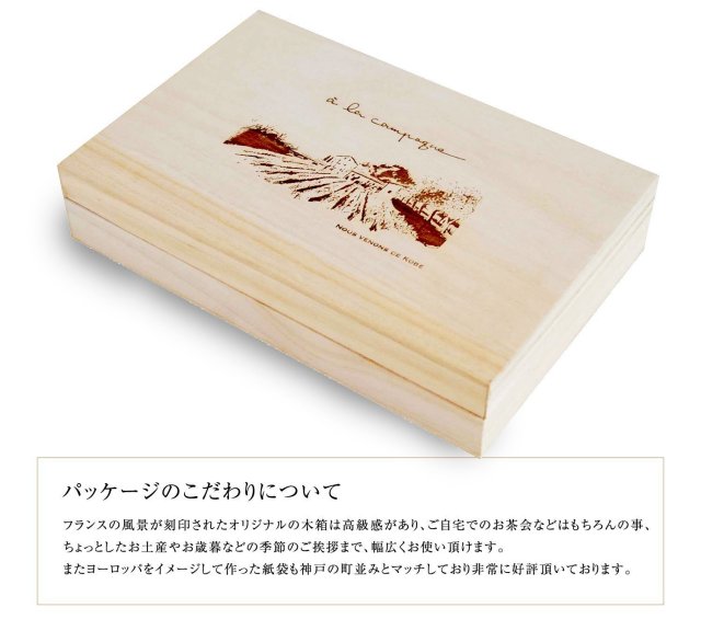 アラカンパーニュ （a la campagne） 焼き菓子 詰合せ ガトー・アソルティ・ミリュ （のし・ラッピング対応） 焼き菓子 詰合せ プレゼント  ギフト 御中元 御歳暮 御年賀 御供 母の日 父の日 クリスマス 内祝 御祝 御礼 常温 木箱入り 可愛い おしゃれ しっとり 個包装