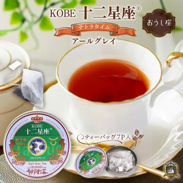十二星座_紅茶(アールグレイ)おうし座