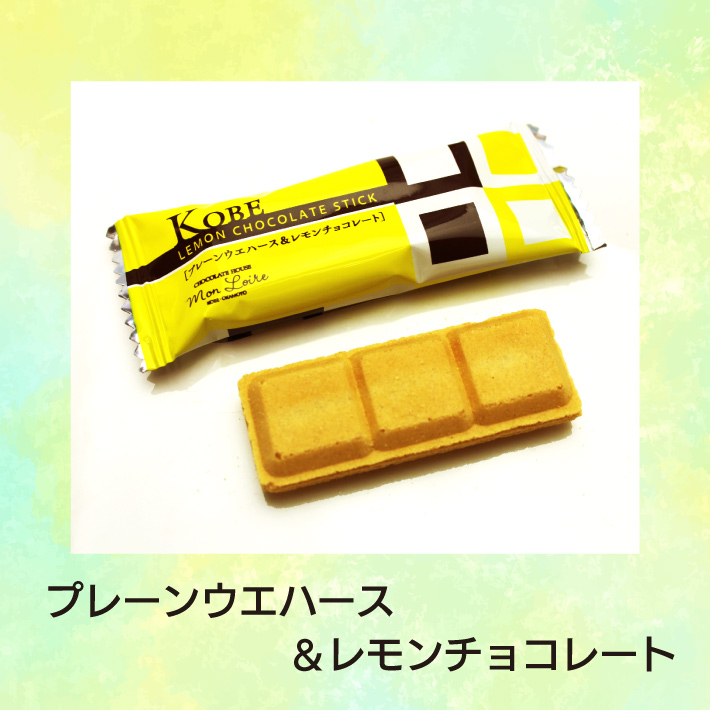 モンロワール - お取り引き決まりました‍♀️ チョコレートスティック（レモン＆オレンジ） 夏季限定 モンロワール 神戸チョコレートスティック レモン