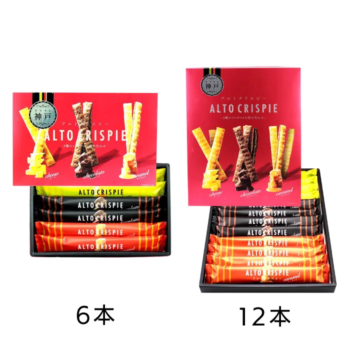 神戸アルトクリスピー ロングパイ キャラメル チーズ チョコ