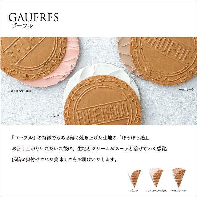 神戸風月堂 ゴーフルセット AG-３０A 焼菓子 詰合せ （のし・ラッピング対応） 神戸スイーツ 洋菓子 贈答品 ギフト お土産 お菓子 敬老の日  御中元 御歳暮 御供 御年賀 御祝 内祝 御礼 常温 賞味期限 プレゼント ギフト 通販 人気