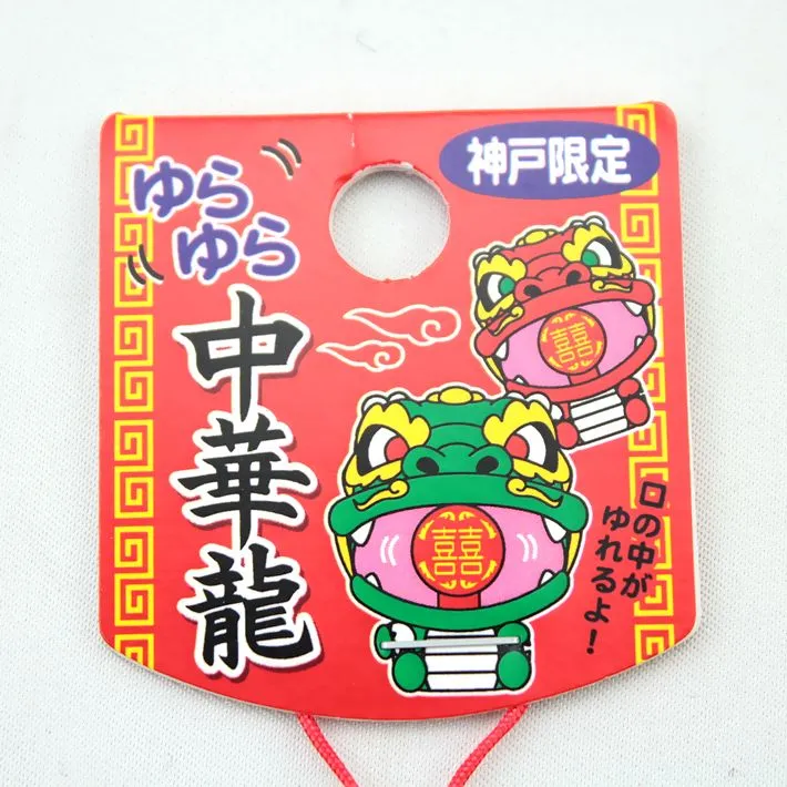 神戸限定雑貨 ゆらゆら 中華龍 ストラップ 小物 アクセサリー 雑貨
