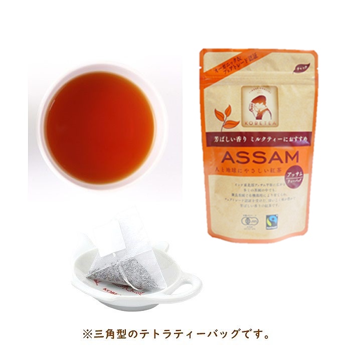 神戸紅茶 オーガニック＆フェアトレード アッサム１０P 神戸土産 紅茶 