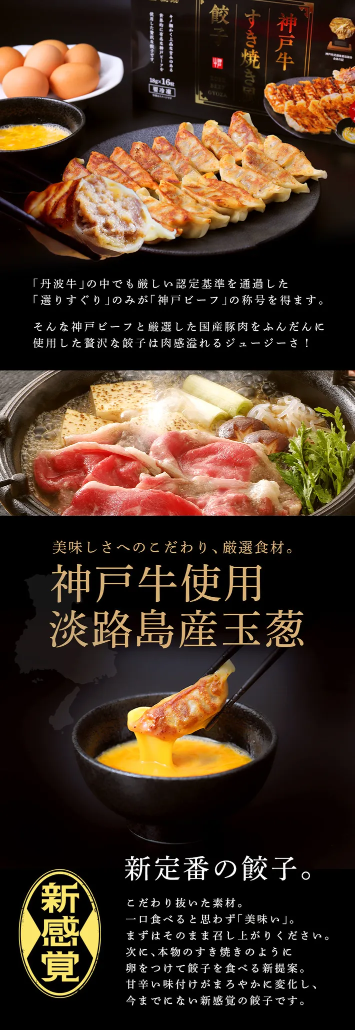 神戸牛すき焼き風餃子
