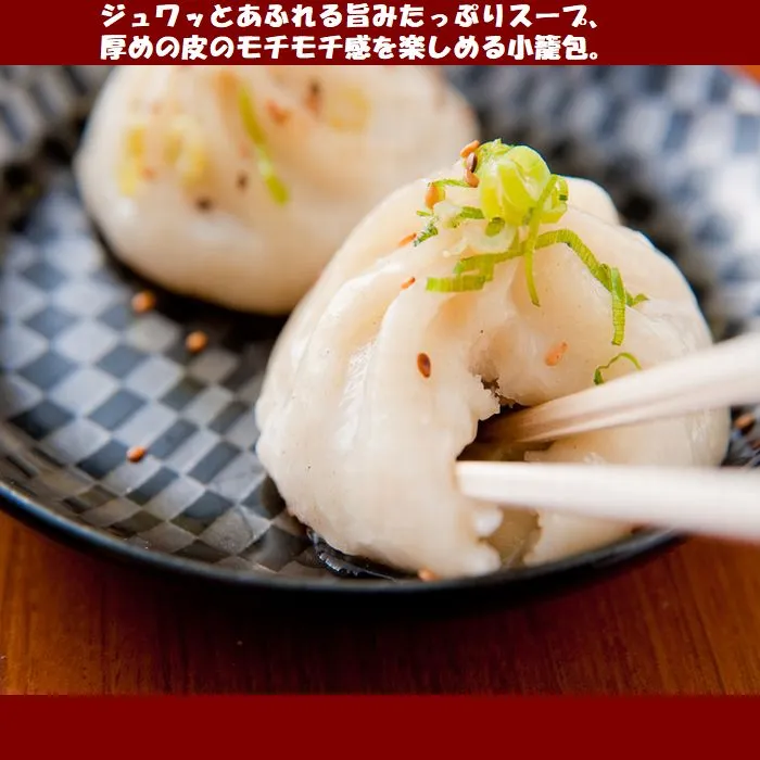 神戸 南京町 皇蘭 焼小籠包 6個入《要冷凍》 中華 惣菜 冷凍食品