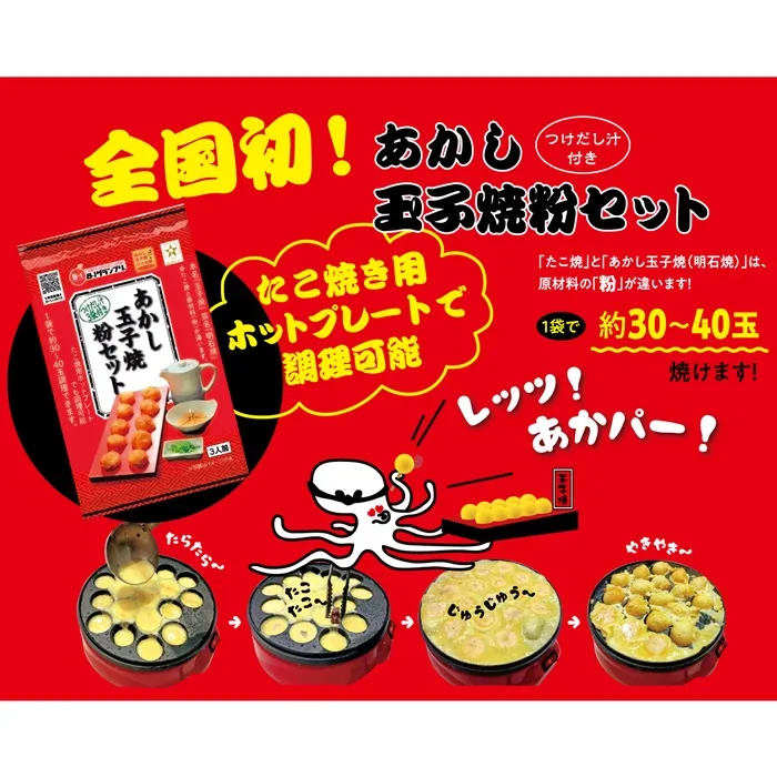 送料込》 あかし玉子焼 粉セット 3人前 （つけだし汁3袋付き）あかし