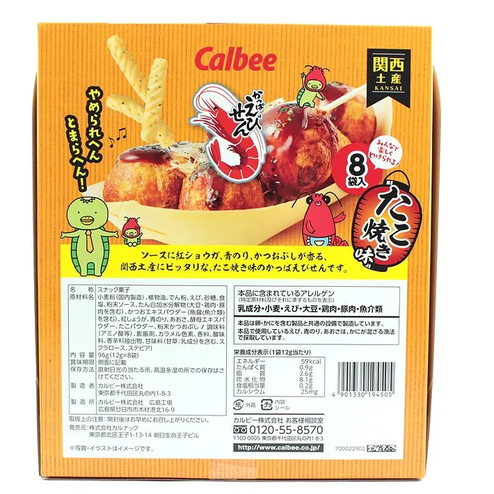 関西限定 カルビー かっぱえびせん たこ焼き味 8袋入 ご当地限定