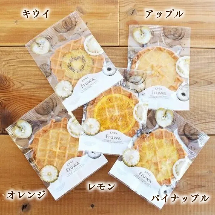 神戸フルワ（アソート）７