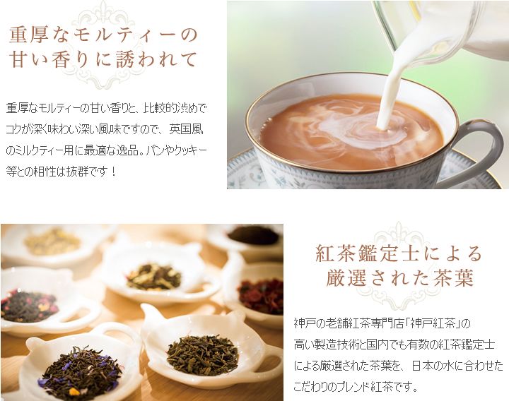神戸紅茶ヒストリー