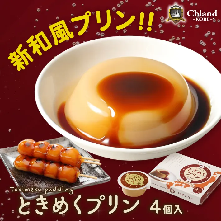 ときめくプリン1