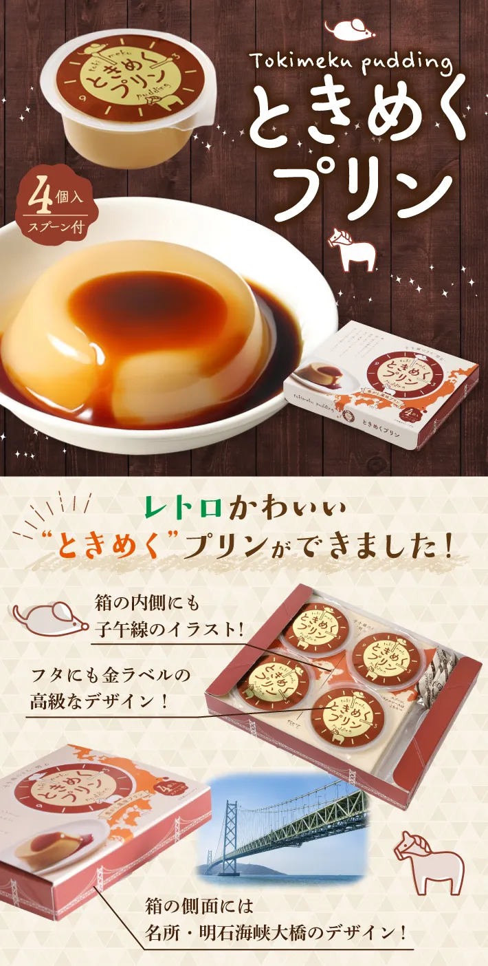 ときめくプリン1