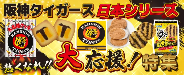 阪神タイガース大応援特集2025